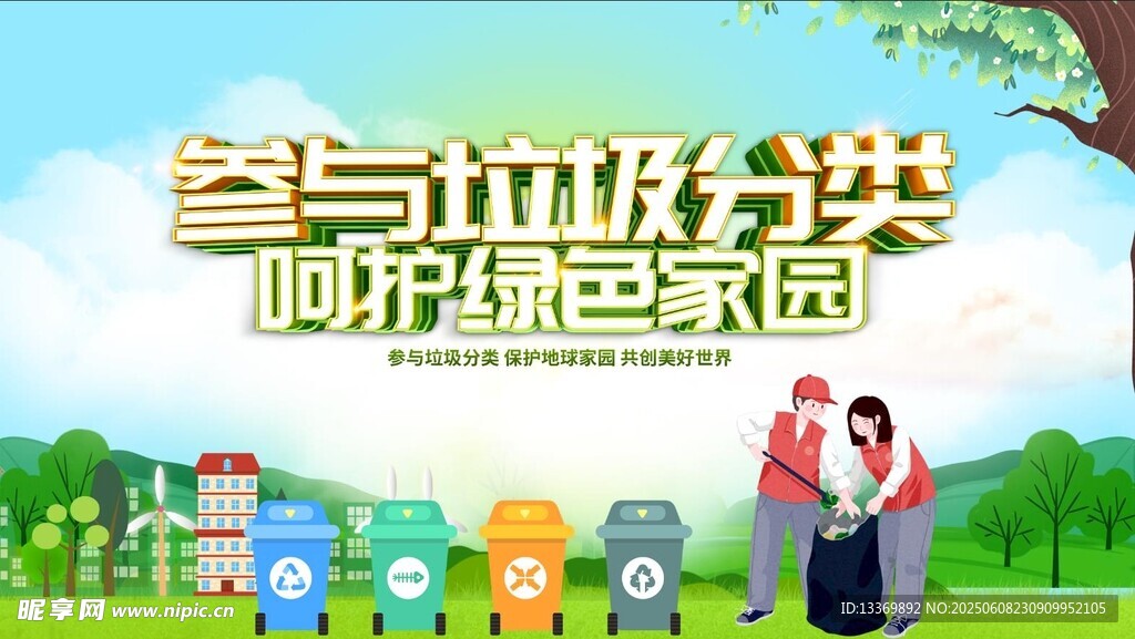 垃圾分类