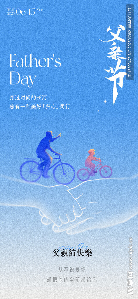 父亲节