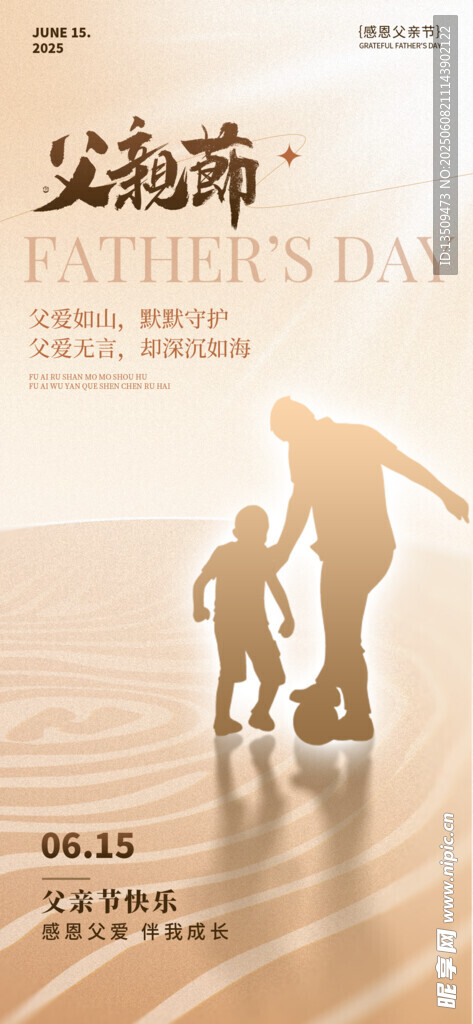 父亲节