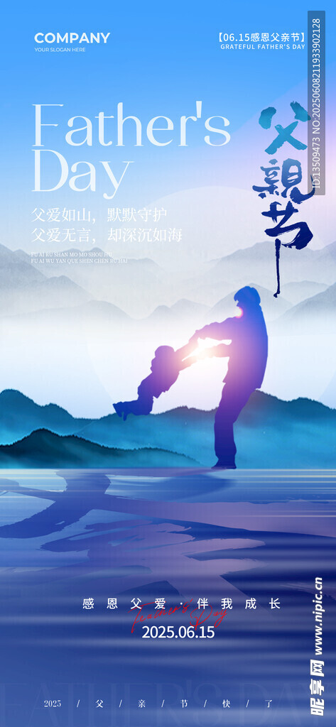 父亲节