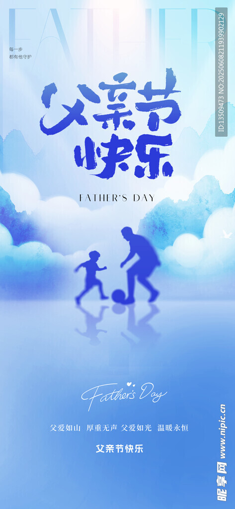 父亲节