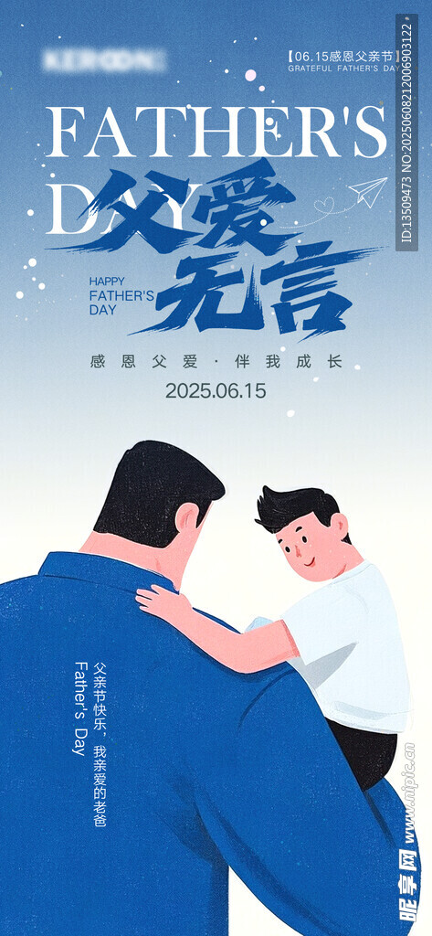 父亲节