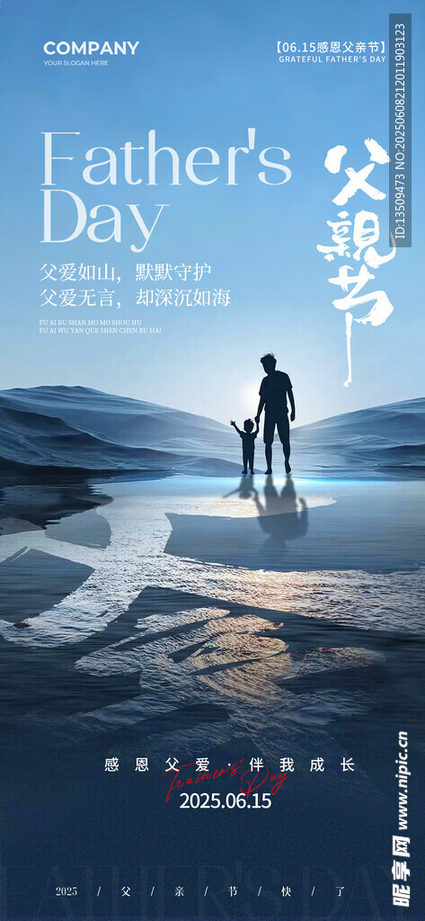 父亲节