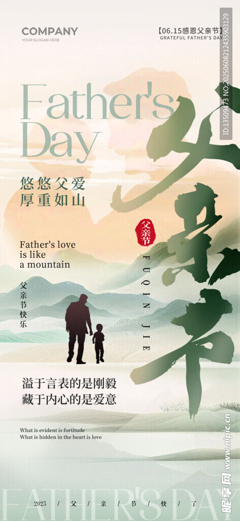 父亲节