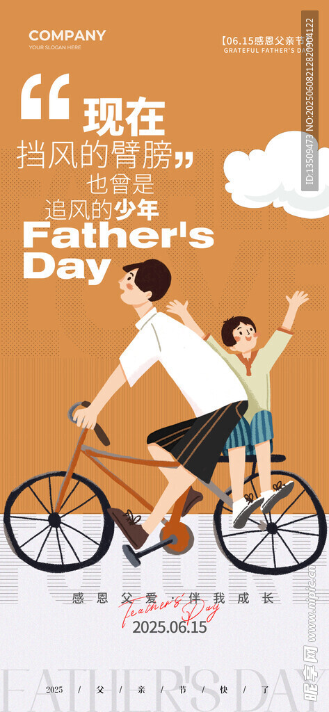 父亲节快乐