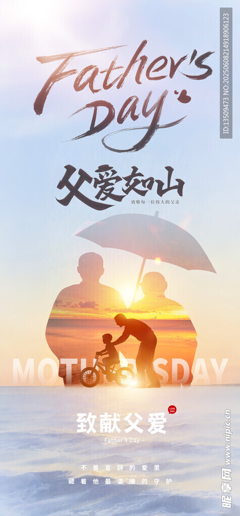 父亲节快乐