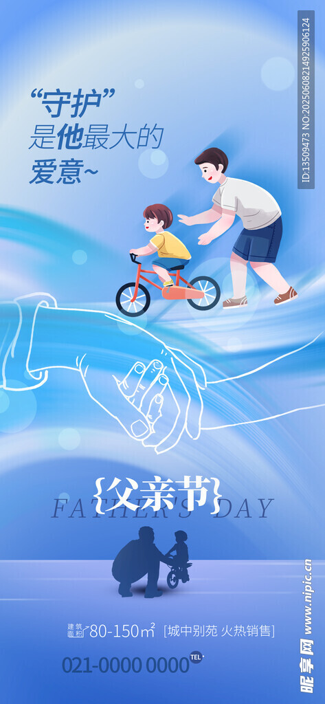 父亲节