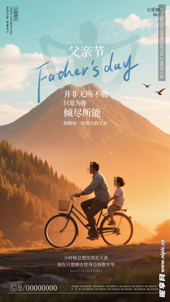 父亲节