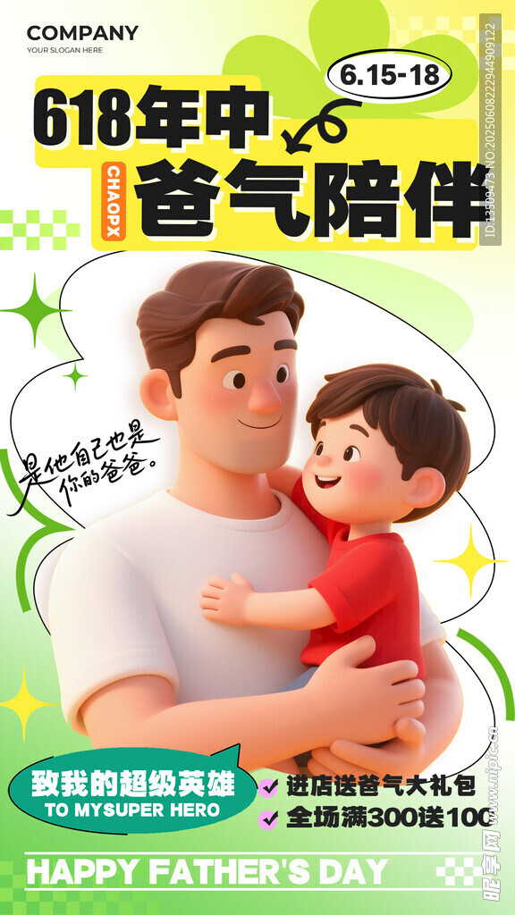 父亲节
