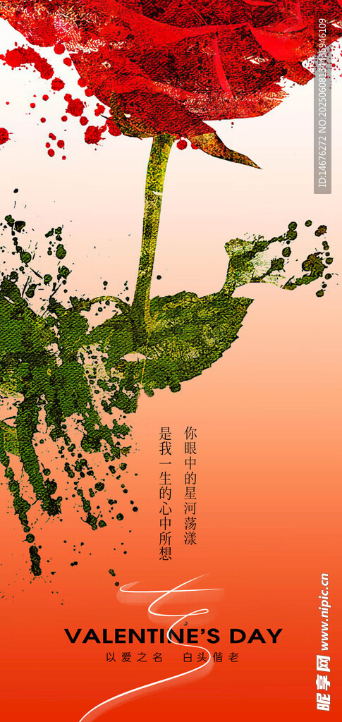 七夕情人节玫瑰手绘海报
