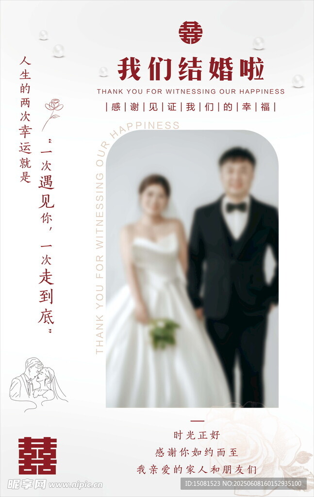 简约婚礼背景海报