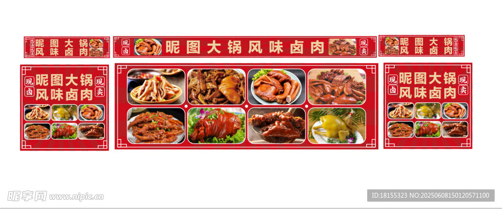 大锅卤肉