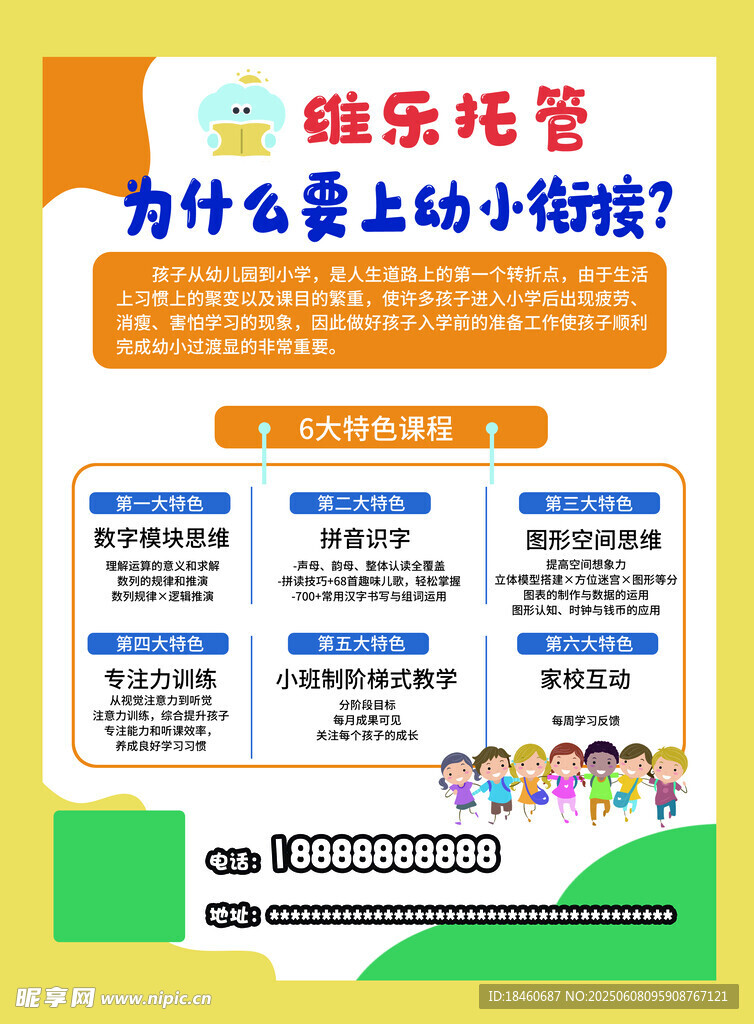 托管