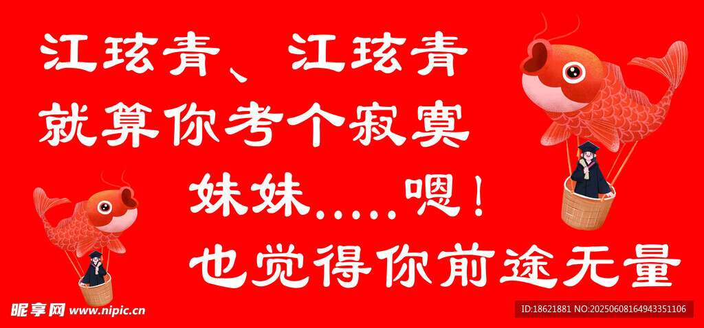 高考