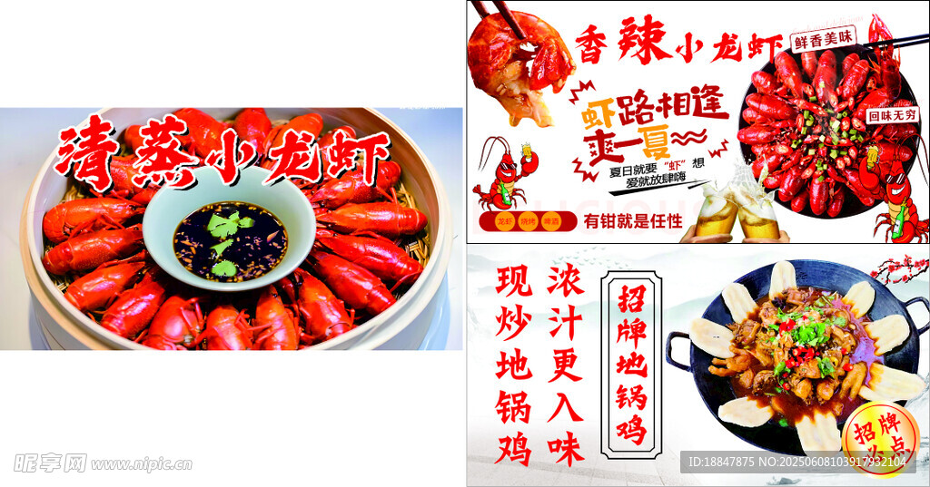 小龙虾 地锅鸡