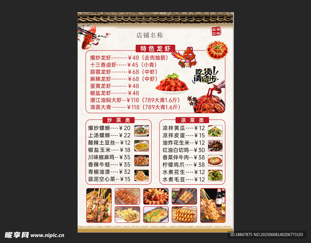 烧烤 龙虾 菜单
