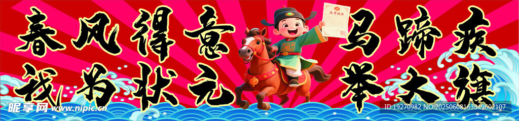 高考  状元  迎接
