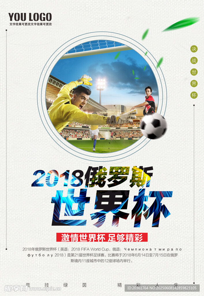 2018俄罗斯世界杯宣传图