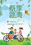春季家庭骑行踏青图