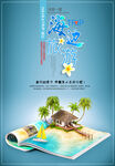 翻开书本开启海岛梦幻之旅