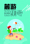 童趣海岛露营召集令