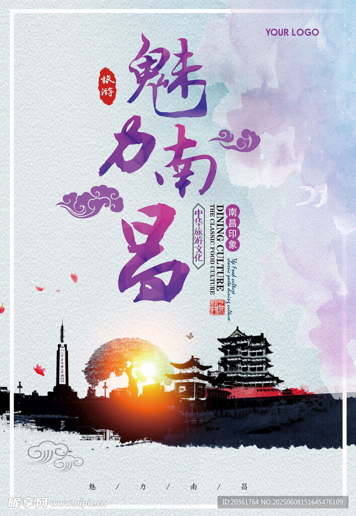 魅力南昌城市风光海报
