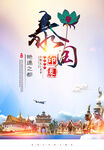 魅力泰国 开启精彩之旅