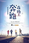 在路上奔跑的青春身影