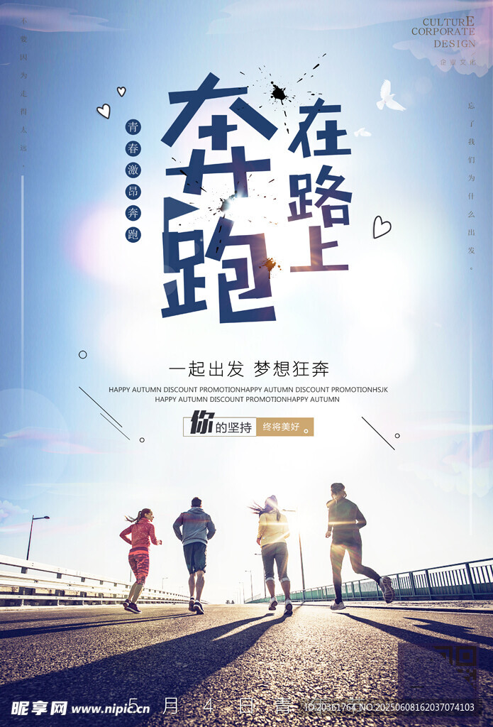 在路上奔跑的青春身影