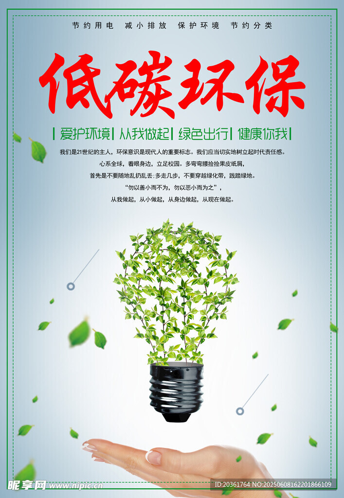 低碳环保理念宣传图