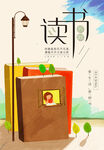 读书节创意插画