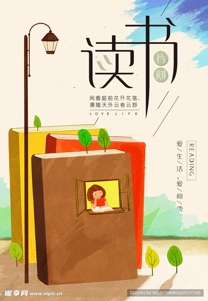 读书节创意插画