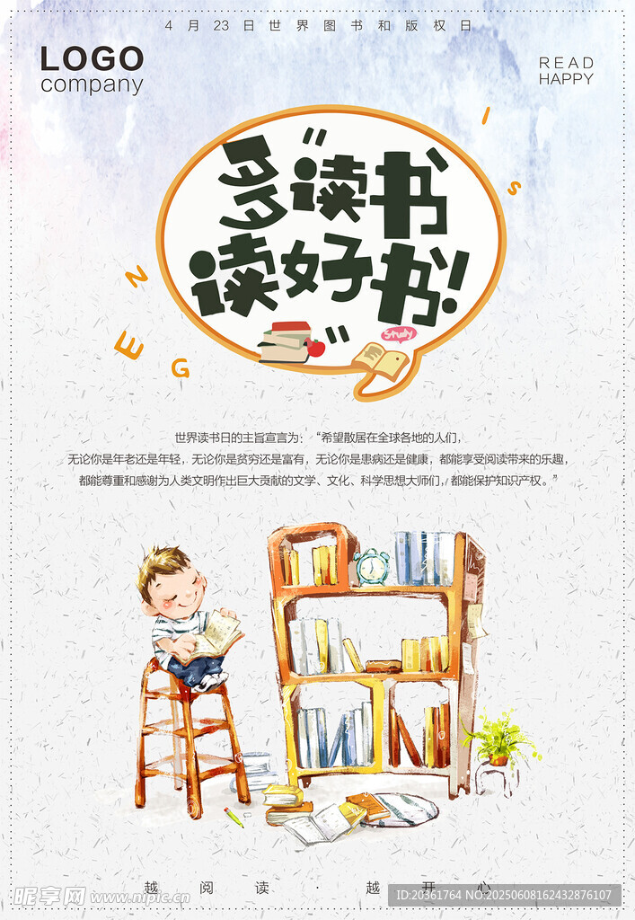 爱读书赢未来儿童海报