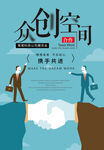 众创空间助力合作跨越鸿沟