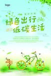 绿色出行 畅享低碳生活