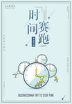 与时间赛跑书籍封面展示