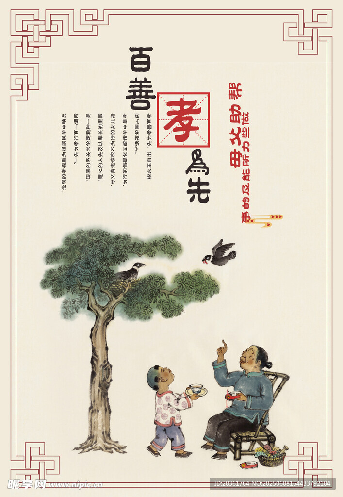孝道故事插画