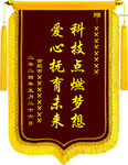 锦旗模版 