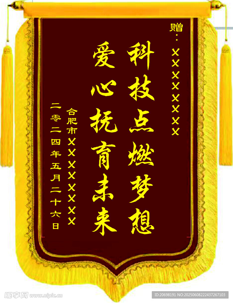 锦旗模版 