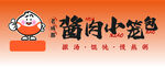 小笼包