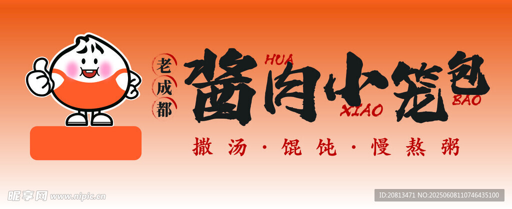 小笼包