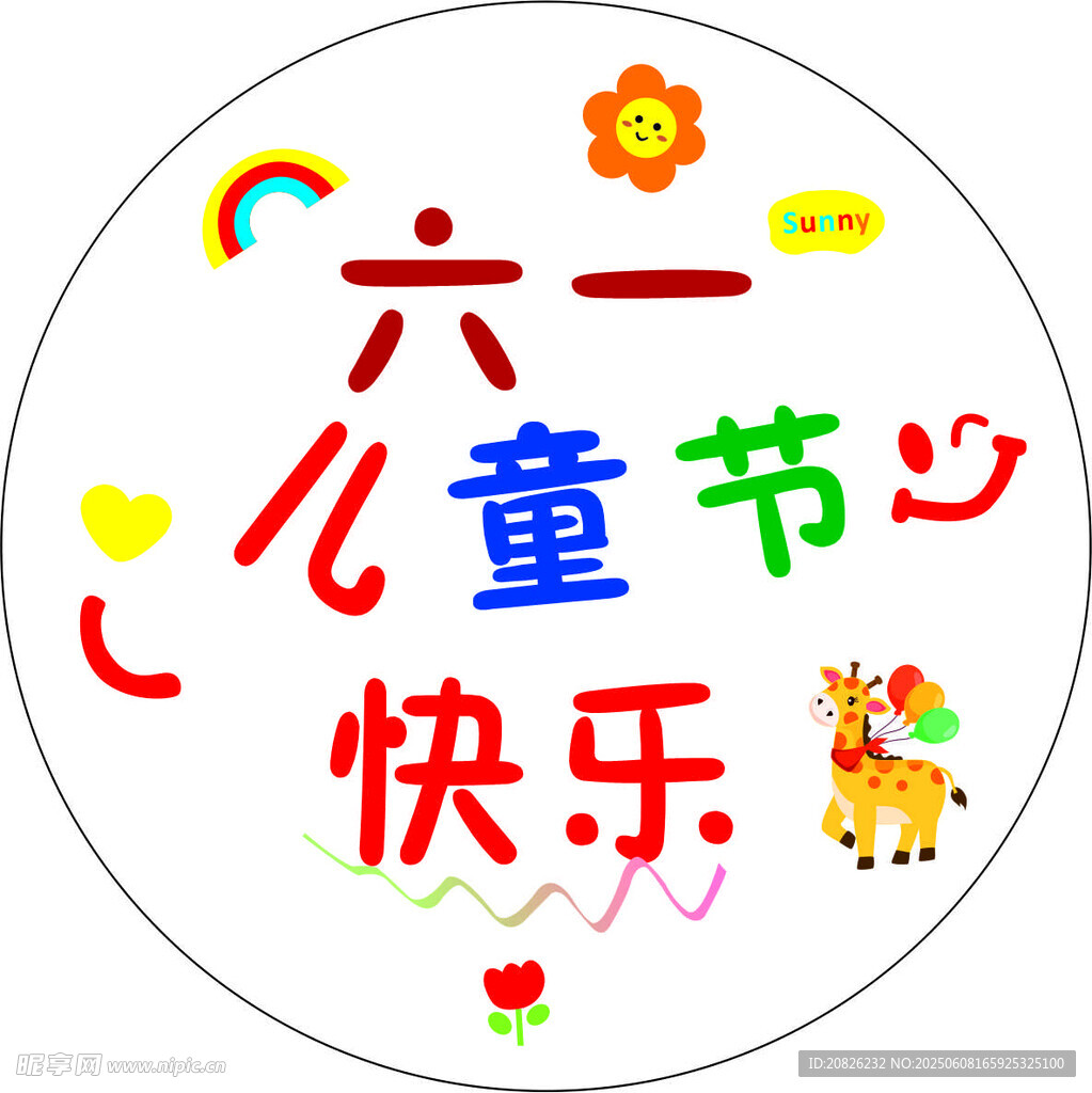 六一儿童节快乐图标