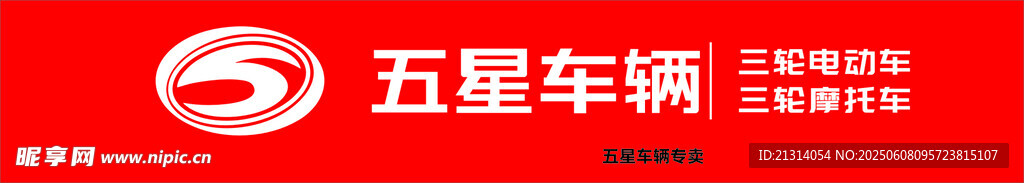 五星车辆标志展示