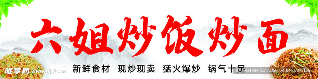 炒饭店面招牌