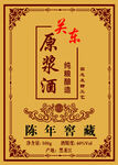 关东原浆酒陈年老窖