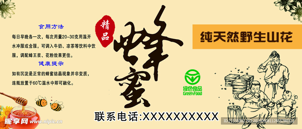 纯天然蜂蜜