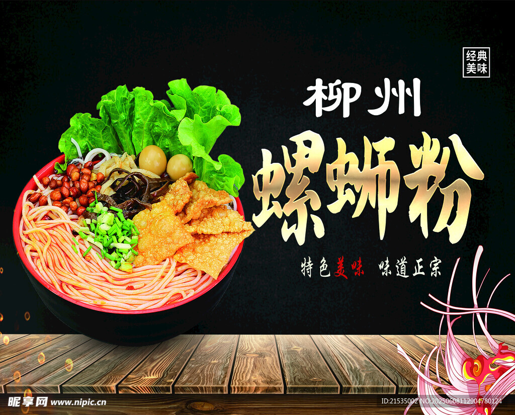 柳州螺蛳粉