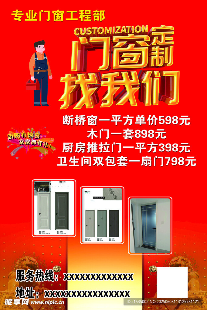 门窗定制找我们