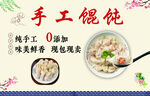 手工馄饨
