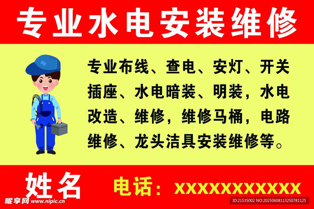 专业水电安装维修